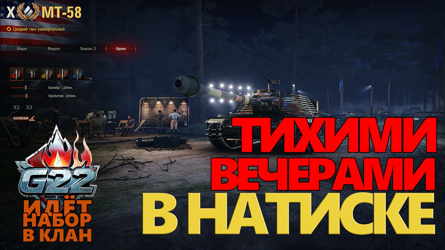 СПОКОЙНЫЙ НАТИСК. СРОЧНО НУЖНЫ БОНЫ ДЛЯ ИРБИСА. #ГЕНЕРАЛ #МИРТАНКОВ