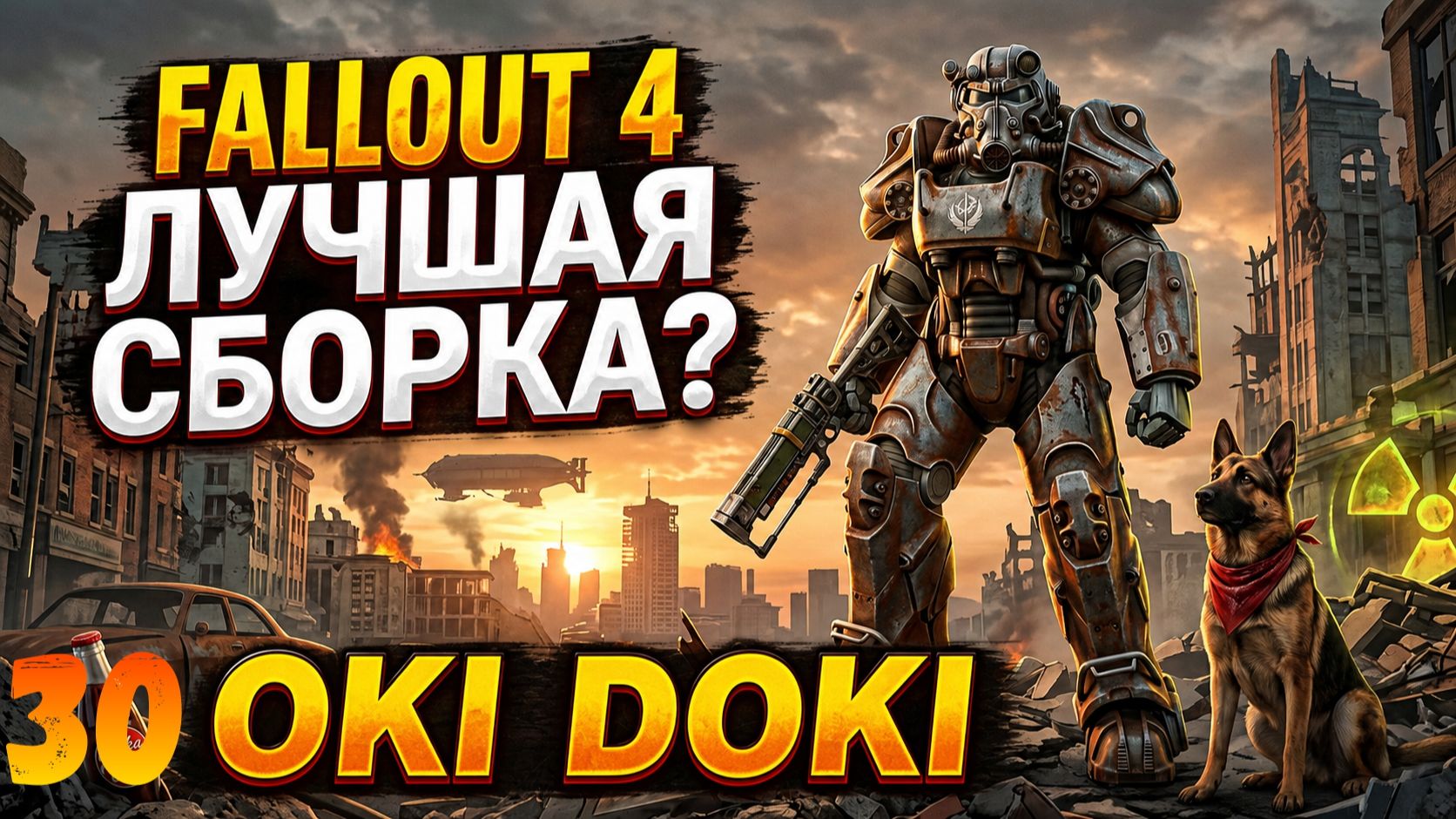 FALLOUT 4  OKI DOKKI V 2.3  #30