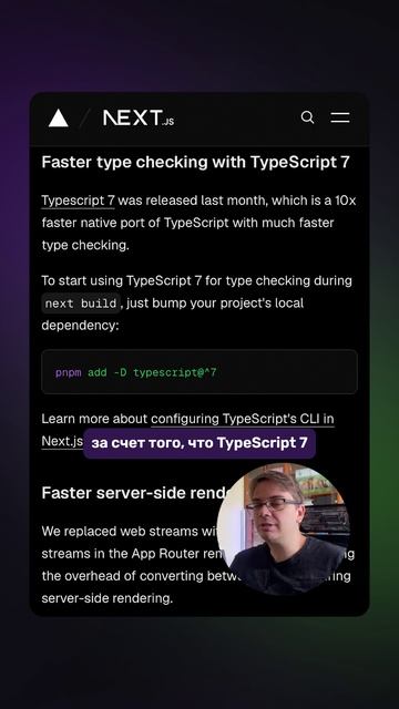 Что нового в Next.js V16.3?