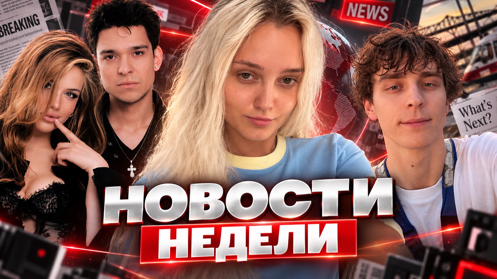 НОВОСТИ НЕДЕЛИ: у Куертова рак..