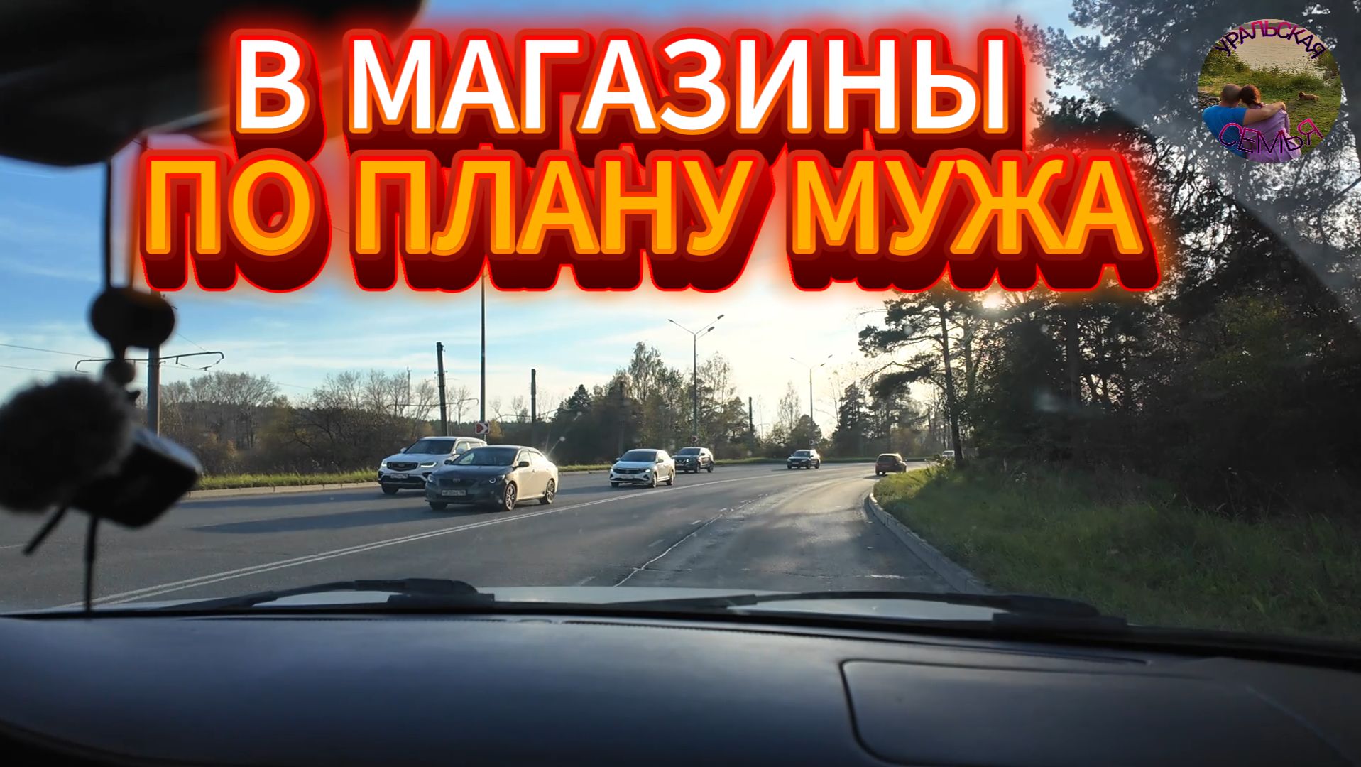 ВНЕЗАПНЫЙ МАРШРУТ-МАГАЗИНЫ