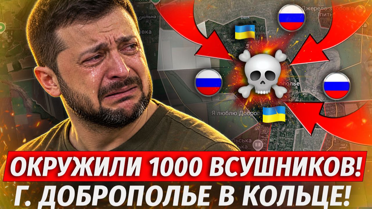 🔥Окружили Доброполье! АДСКИЙ КОТЕЛ ДЛЯ ВСУ! Сложности Под Лиманом - Военные Сводки 27.09.26