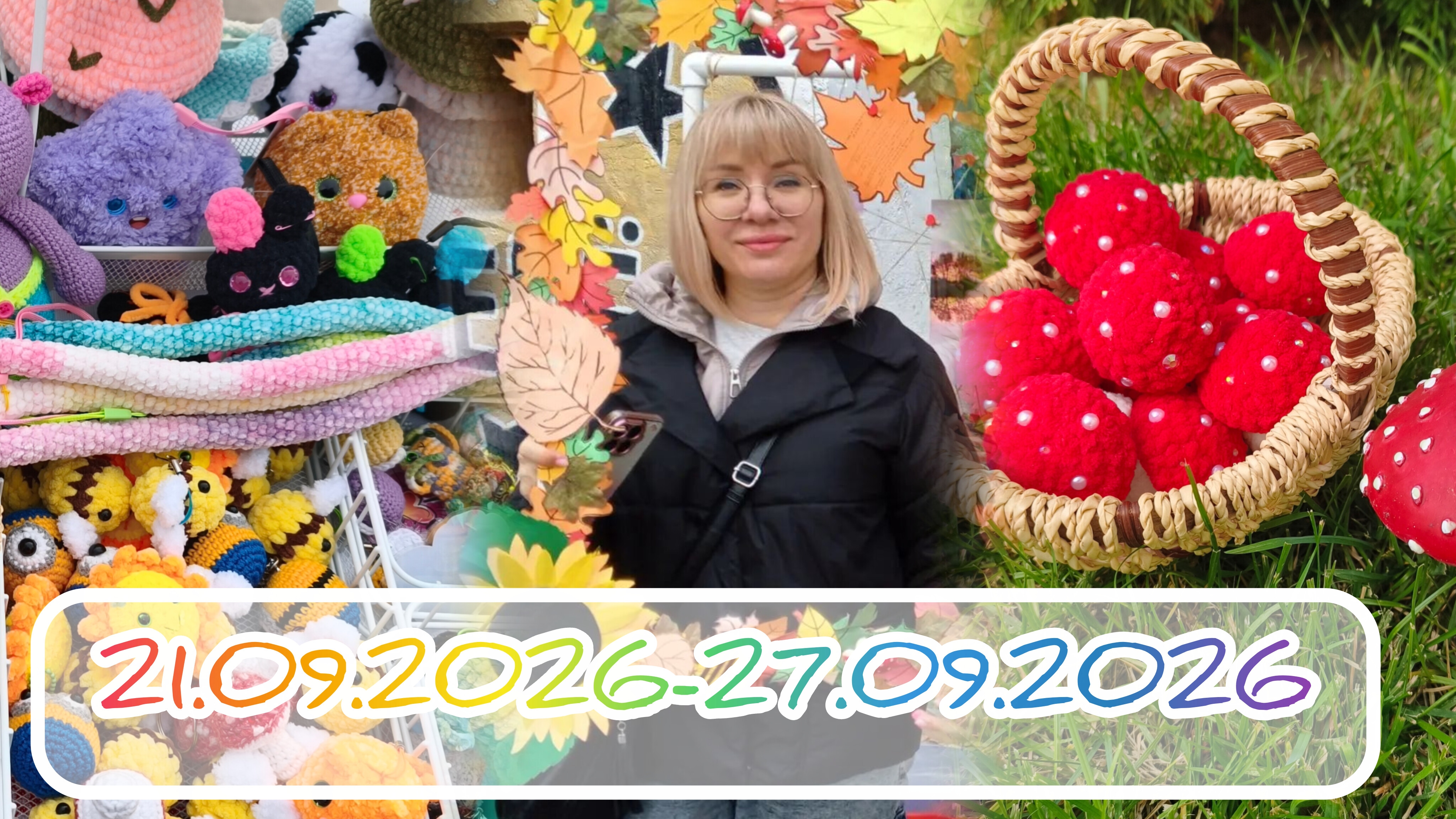 Вязальный дневник 21.09.2026-27.09.2026: ярмарка, покупки, подарки...