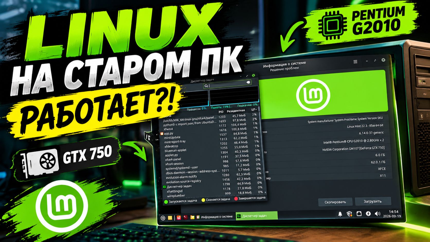О Linux на старом ПК - LGA 1155