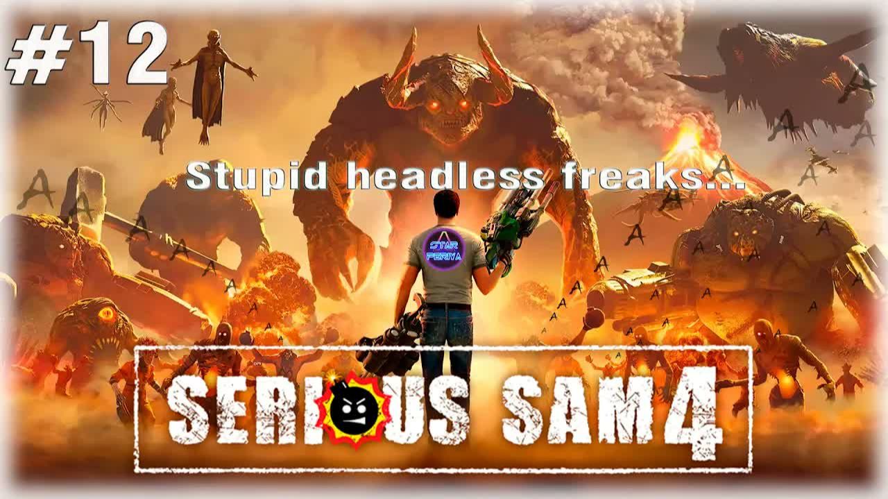 💣 Serious Sam 4 💣 ( Крутой Сэм 4 ) ➨  Прохождение № 12