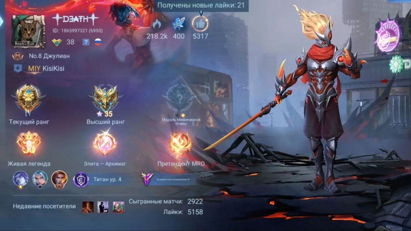 ༒ᗪƎ₳Ŧᕼ༒ Играем В MLBB(курган)