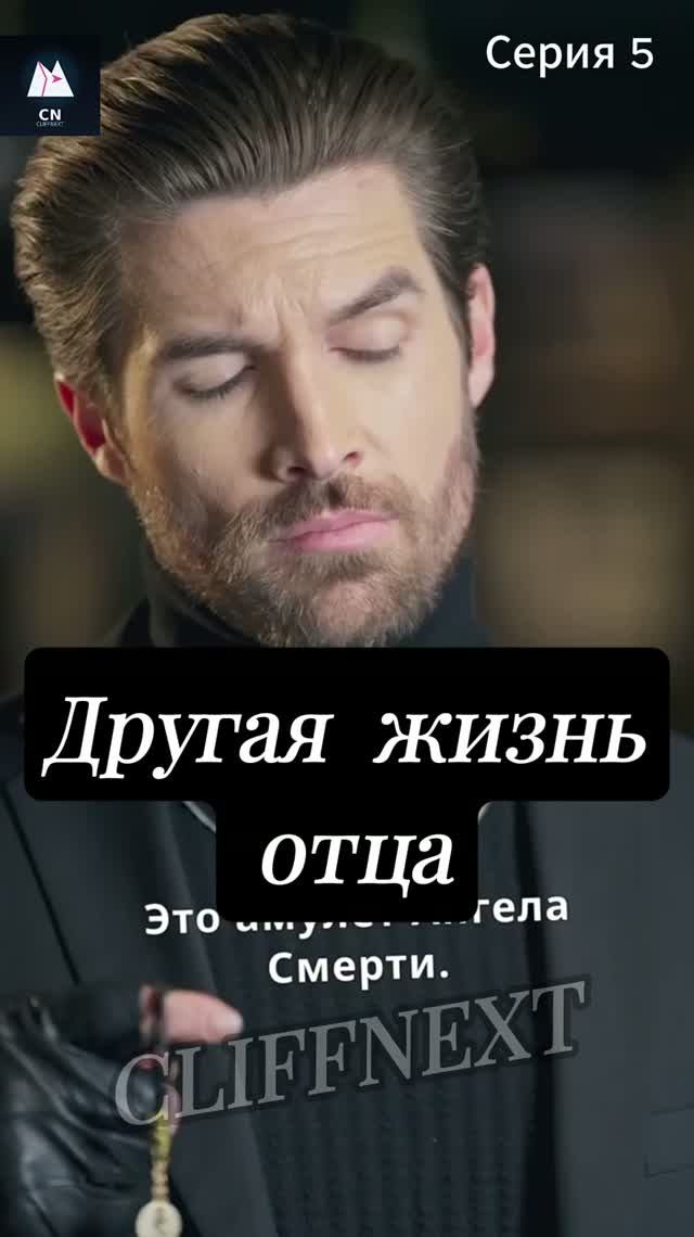 Другая жизнь отца лонг