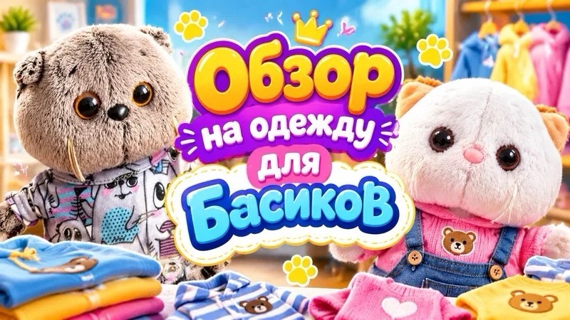 Вся одежда моих БАСИКОВ / 2 часть