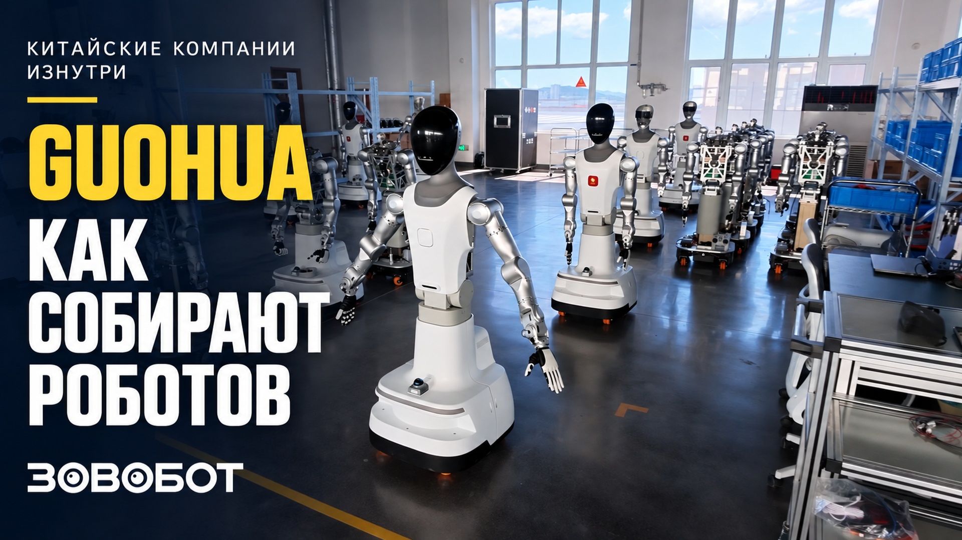 Китайские компании изнутри