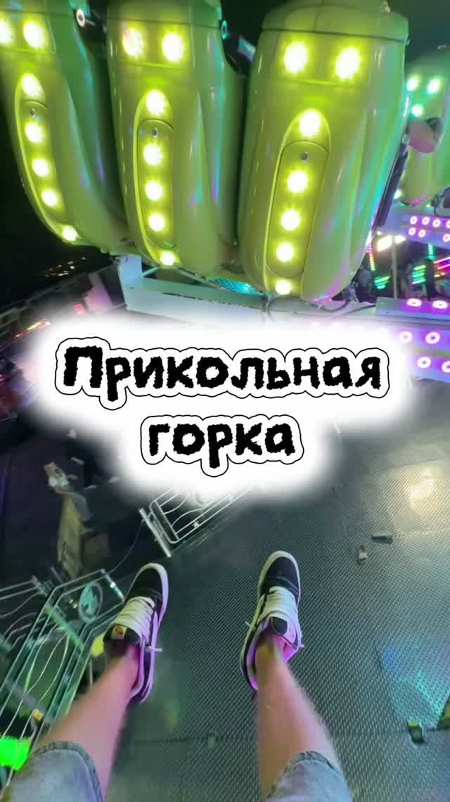 Впервые взял с собой телефон на аттракцион и не пожалел, посмотрите как круто!