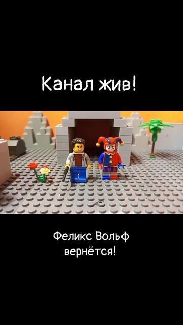 Феликс Вольф тизер 5 серии 2 сезона #лего #анимация