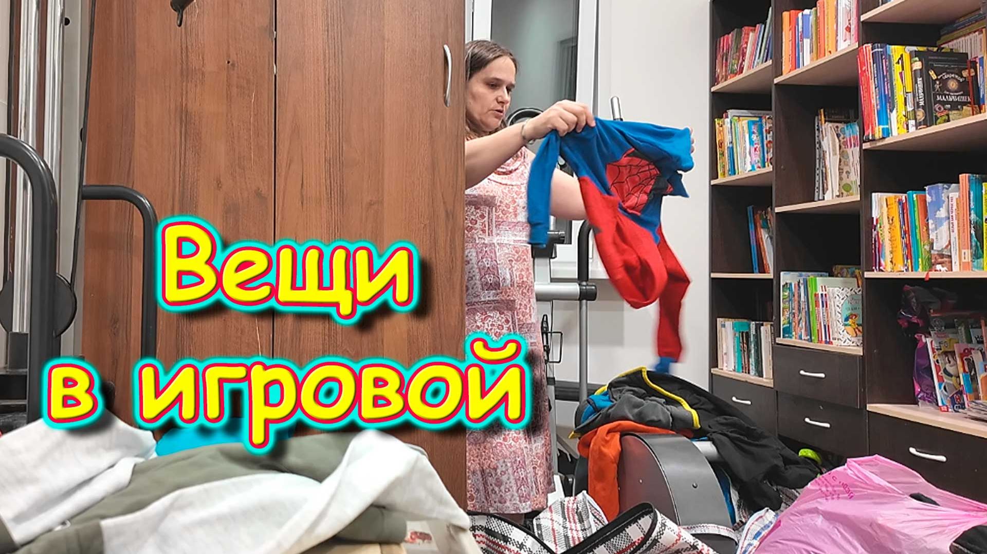 Раскладываю вещи в игровой. Обед от Тимофея. Тема купил себе.... Стрижка. (09.26г.) Семья Бровченко.