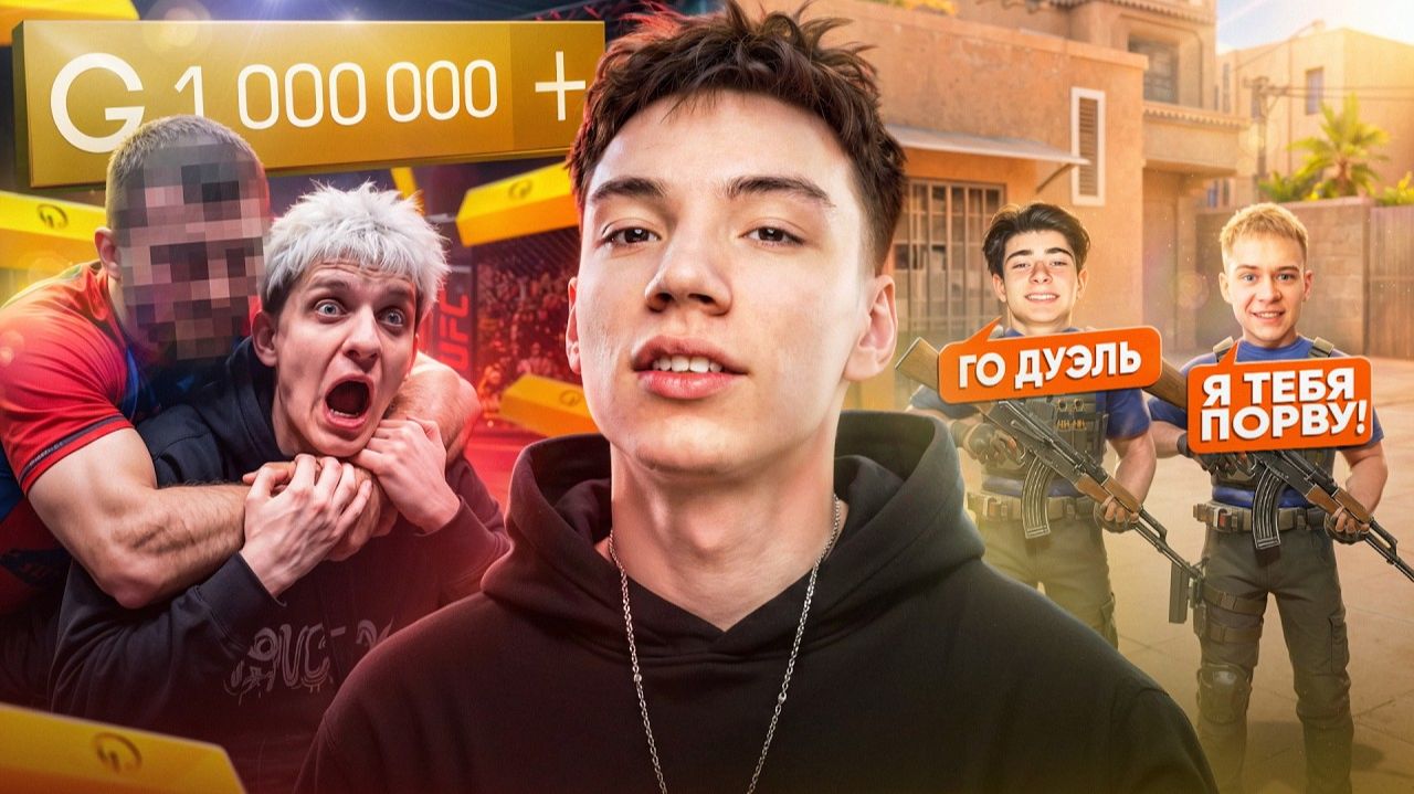 ПРИНИМАЮ ВЫЗОВ ВАКНОСА НА 1.000.000 ГОЛДЫ!! [ft. Waqnose, Dawmat, Remuz]