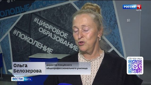 27 сентября «Вести-Чита» в 14:30