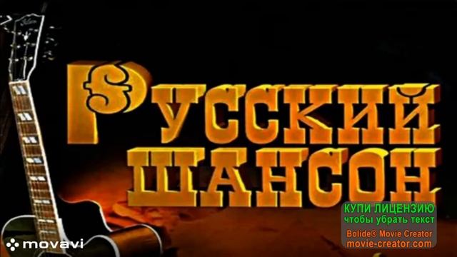ЗОЛОТОЙ ШАНСОН._ШЕЛ СНЕГ НАД ЗОНОЙ..._СБОРНИК ПЕСЕН ДЛЯ ОСОБЫХ ЦЕНИТЕЛЕЙ БЛАТНОГО ШАНСОНА._1080p