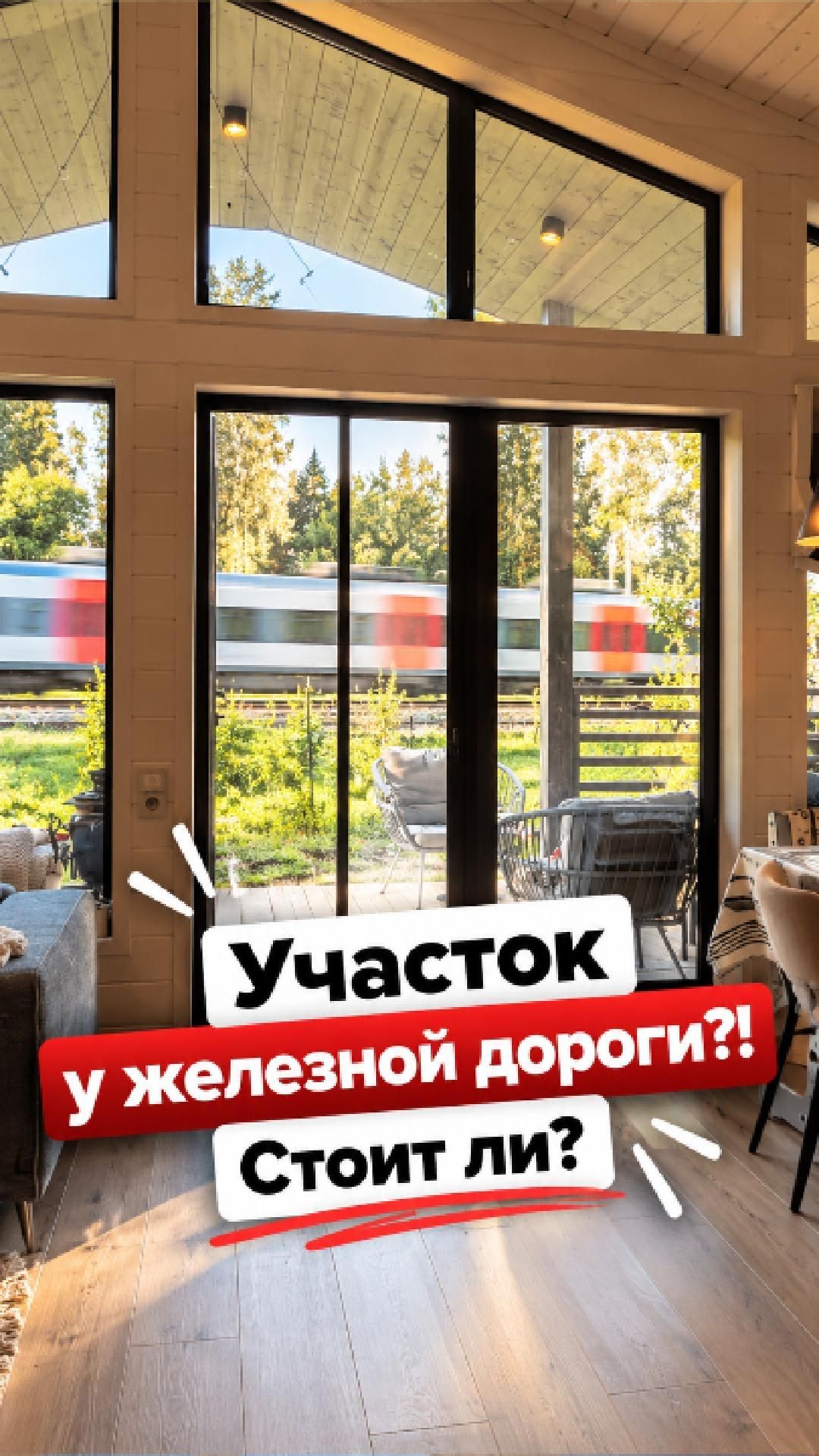 Честно о том, какого жить рядом с железной дорогой🤔