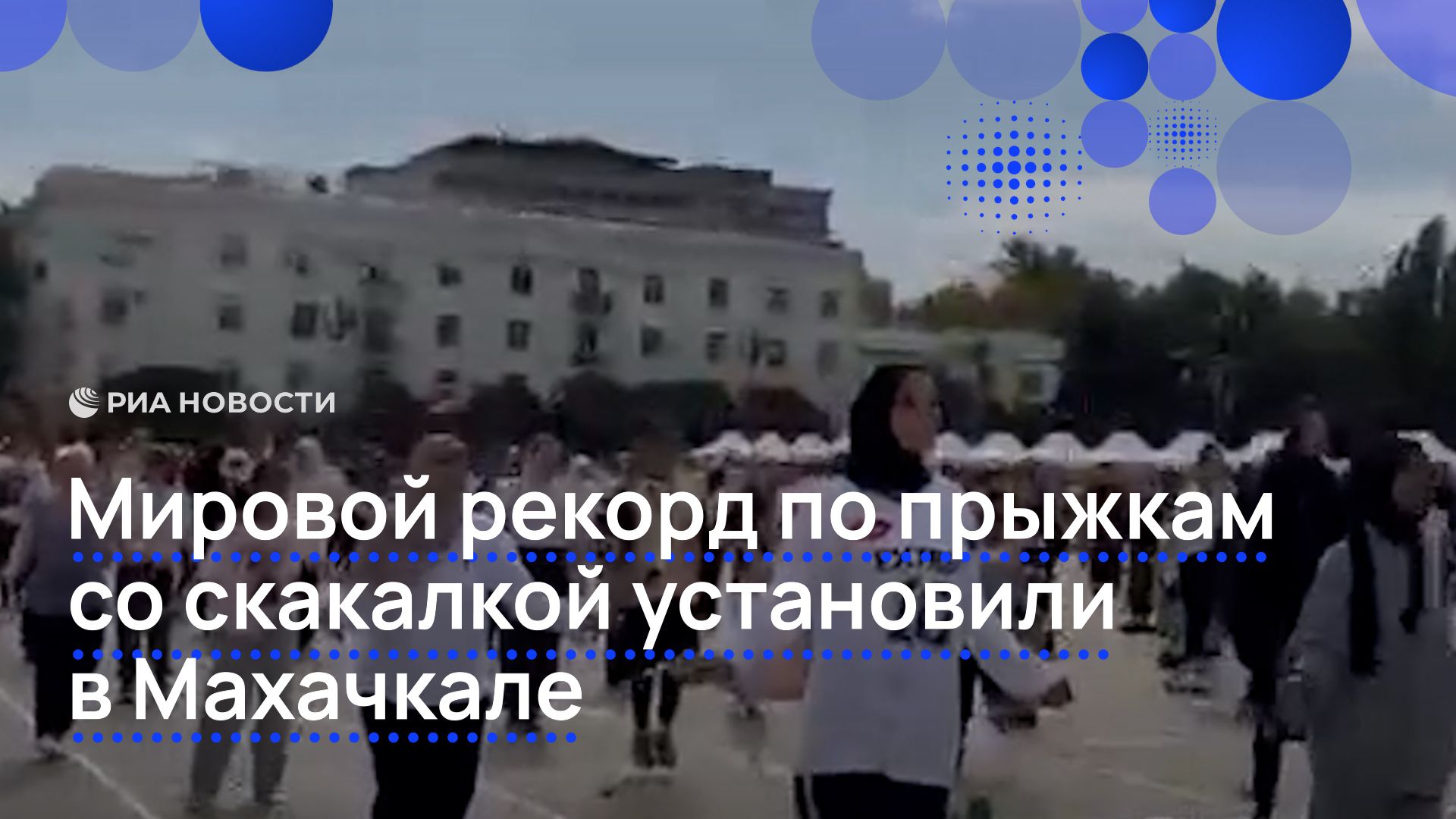 В России