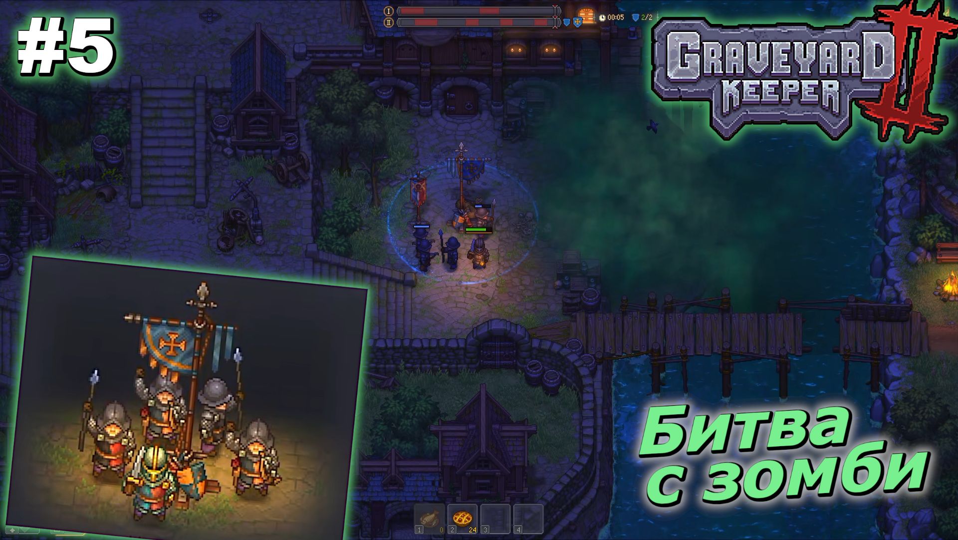 Graveyard Keeper 2   |   Битва с зомби   |   #5