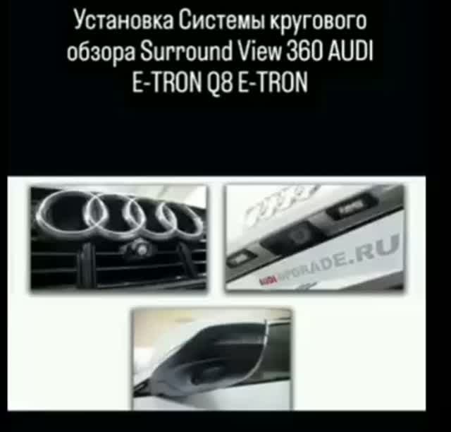 Installing The 360 Surround View System On The AUDI E-TRON Q8 E-TRON. VAG-UPGRADE.RU