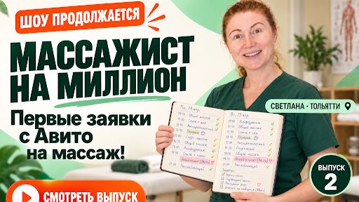 Шоу со Светланой Зайцевой. Выпуск 2