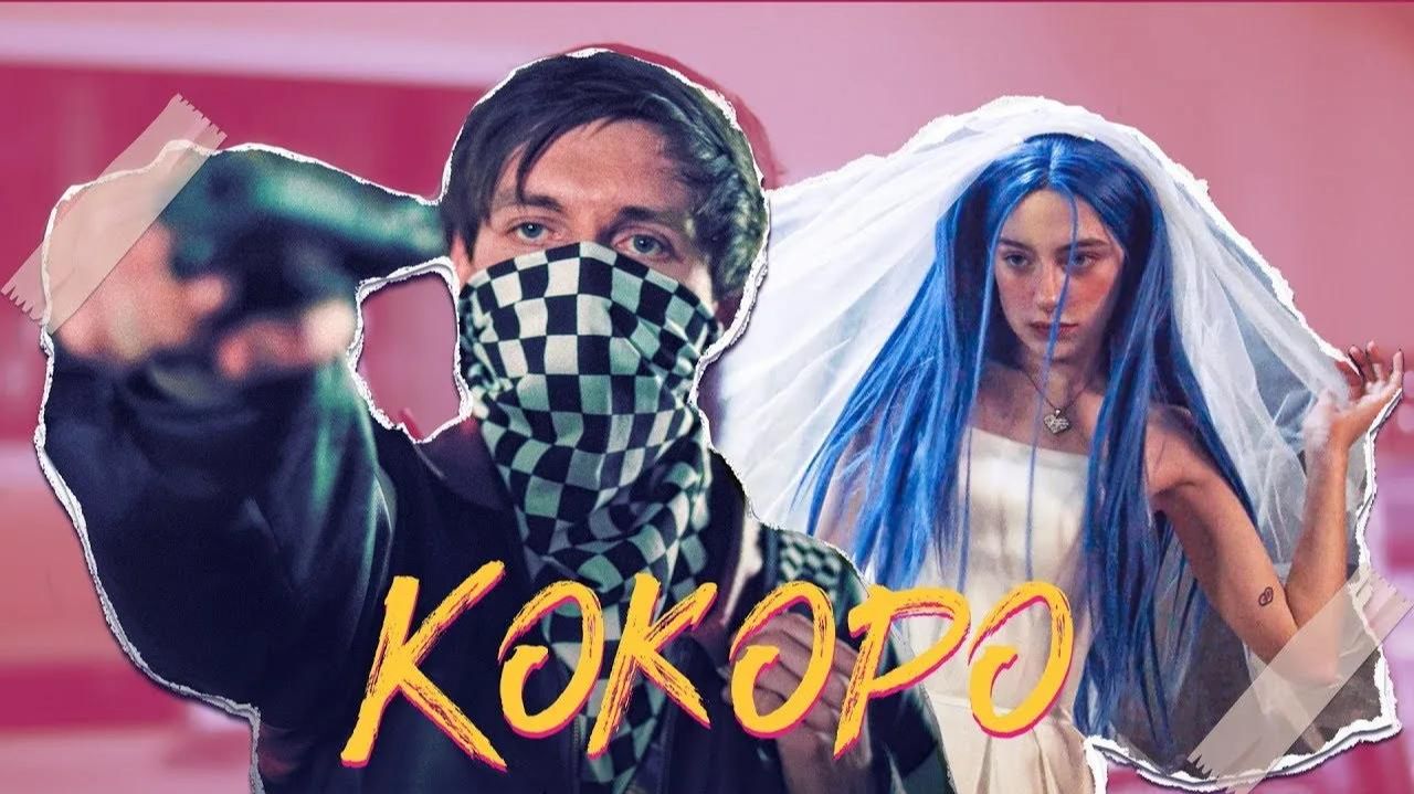 ФРЕНДЗОНА & Мэйби Бэйби - Кокоро