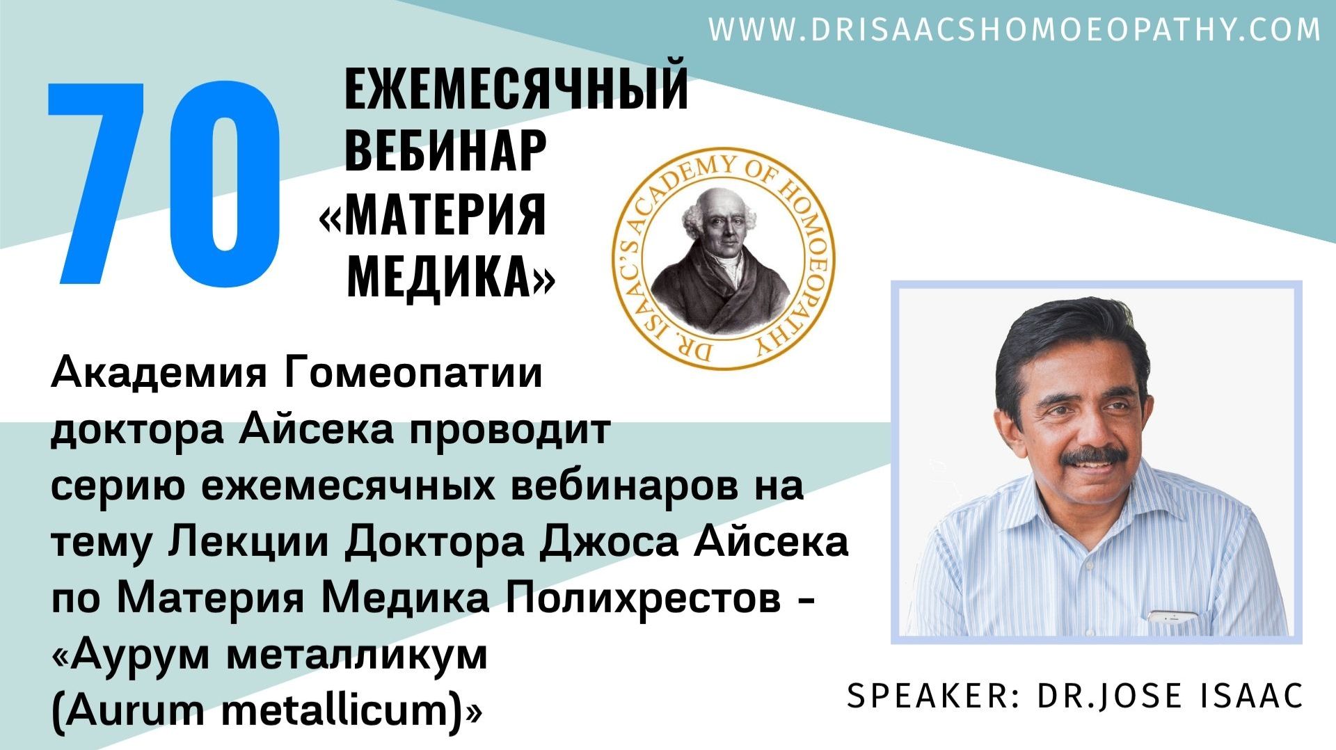 70 ВЕБИНАР 