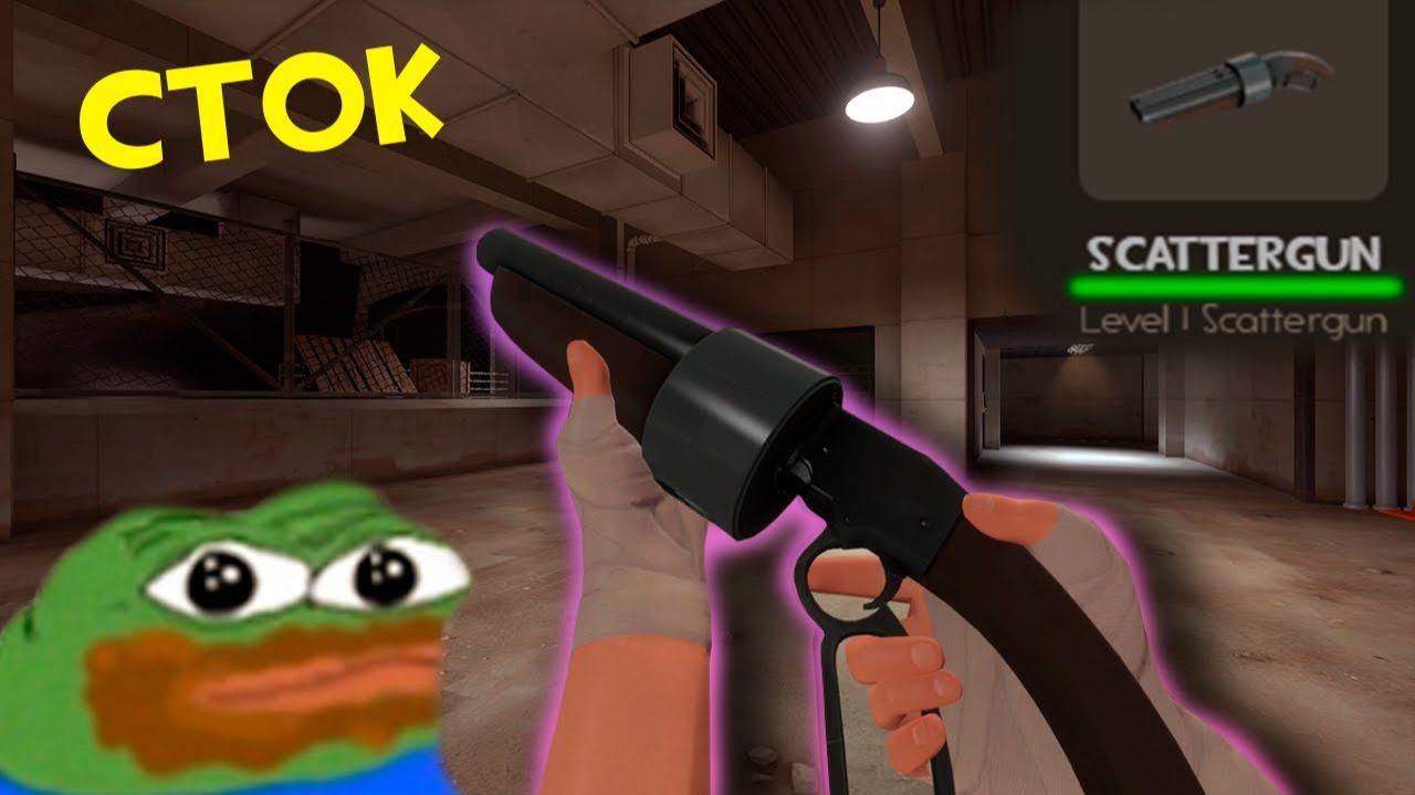 СТАНДАРТНОЕ ОРУЖИЕ В TF2 ПЛОХО TEAM FORTRESS 2 СТОКОВЫЕ ПУШКИ