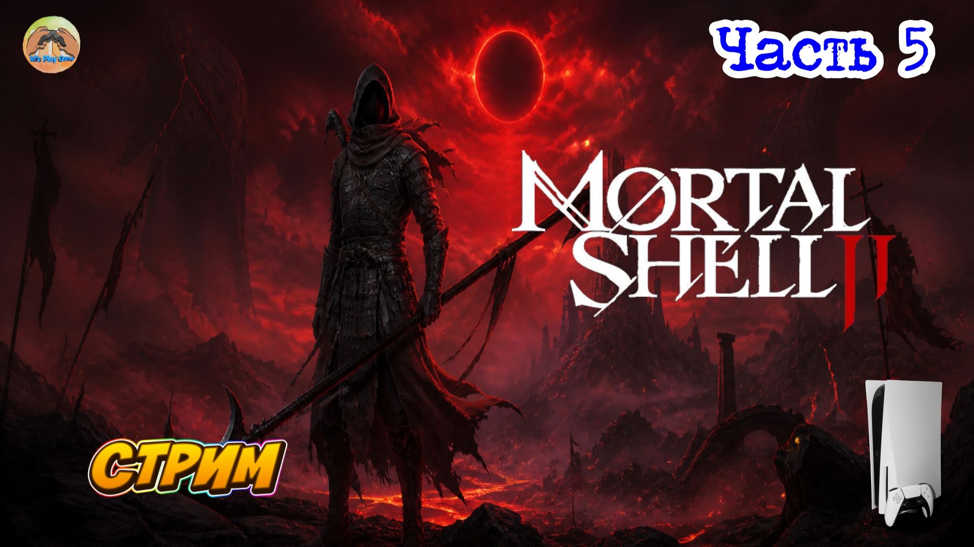 Mortal Shell 2 -=- ЧАСТЬ 5