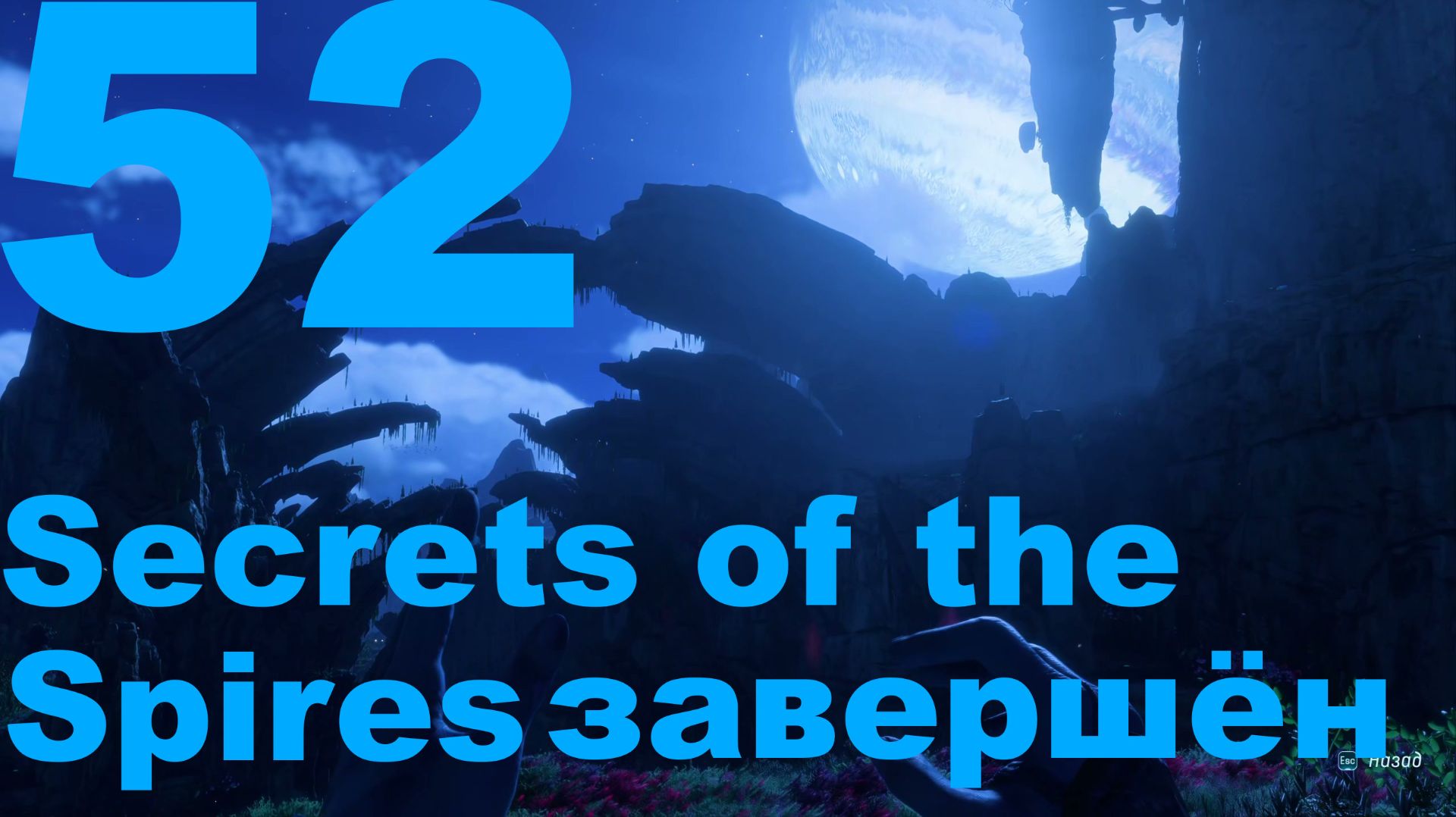 Прохождение Avatar Frontiers Of Pandora №52 - Secrets Of The Spires