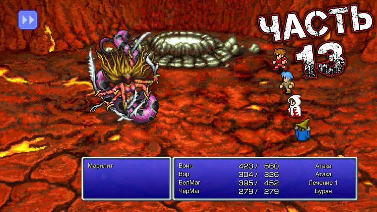 FINAL FANTASY I #13 (Pixel Remaster)
