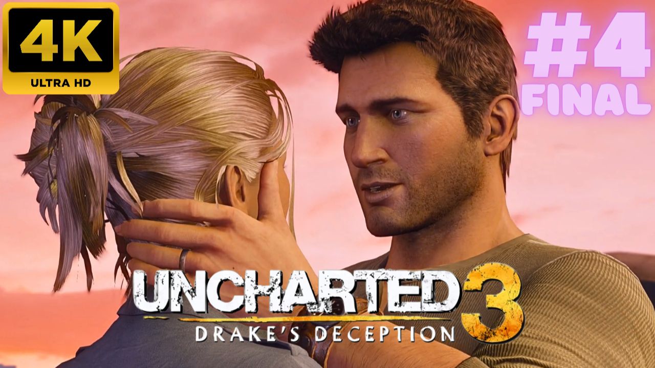 Uncharted 3: Drake’s Deception \ Uncharted 3: Иллюзии Дрейка  #4 (FINAL) (4K)