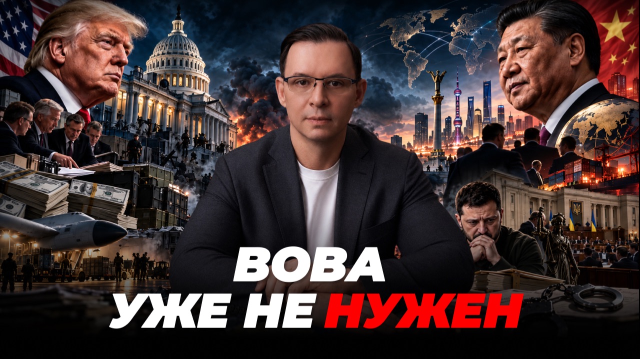 «ВОВА, НЕ МЕШАЙ»: СЦЕНАРИЙ ВЛАСТИ БЕЗ ВЫБОРОВ