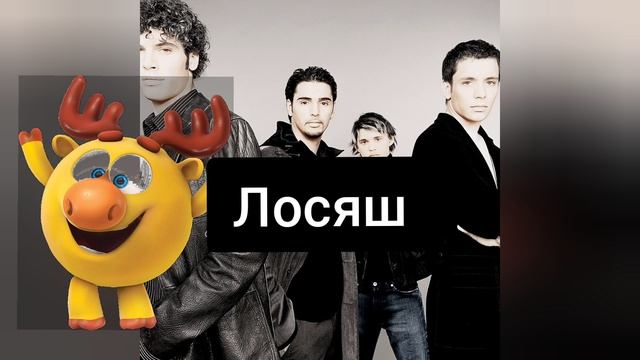 Лосяш - Ты узнаешь её (Корни AI Cover)