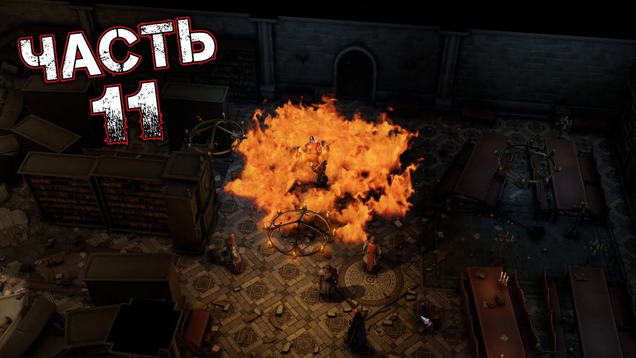 PATHFINDER WRATH OF THE RIGHTEOUS #11 - ЗАБРОШЕНО - Библиотека «Чёрное Крыло»
