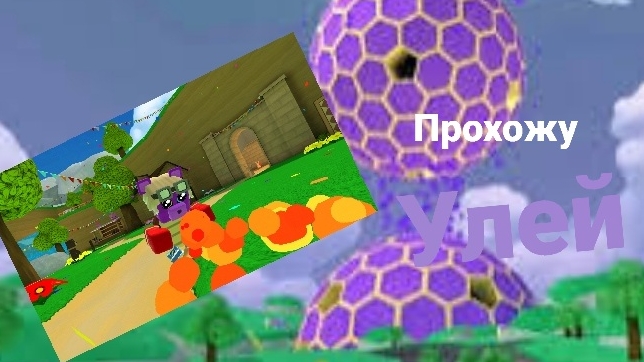Прохожу улей на серебро