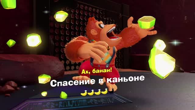 Спасение в каньоне
