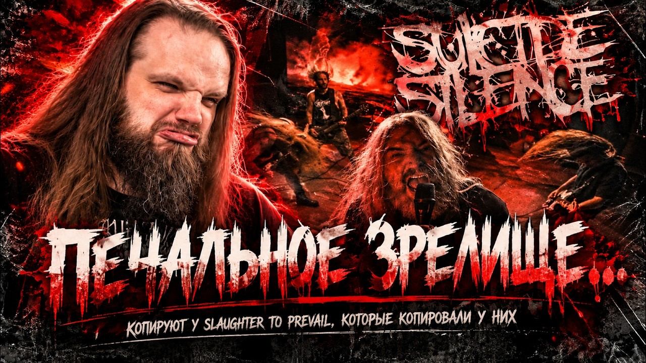 Suicide Silence - Make Your Exit | Реакция Leos Hellscream