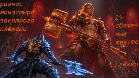 Прохождение монастыря закатного племени в Grim Soul