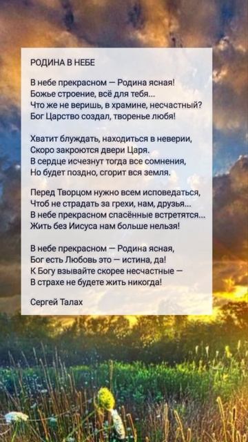 Родина в небе 🙏♥️ христианские стихи