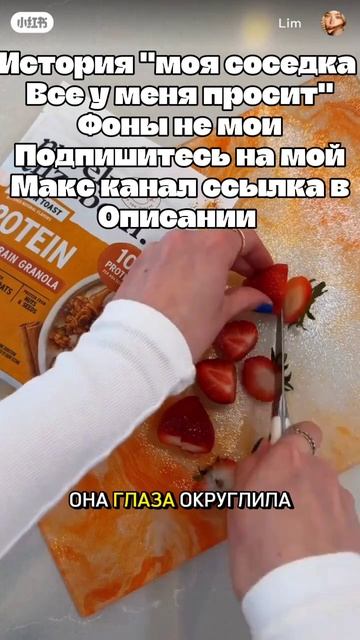 История "моя соседка все просит у меня фоны не мои подпишитесь на мой Макс ссылка в описании 👇