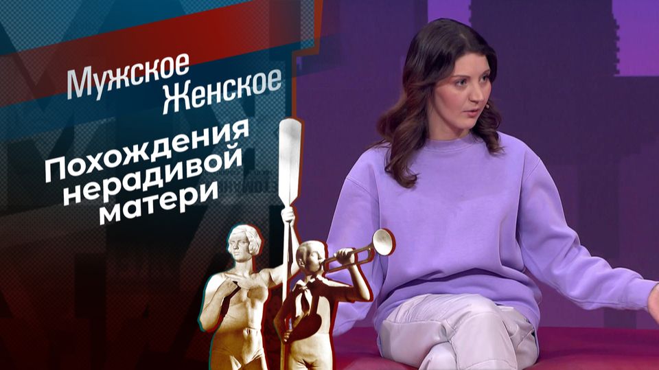 Подкидыши. Мужское  Женское. 25.09.2026