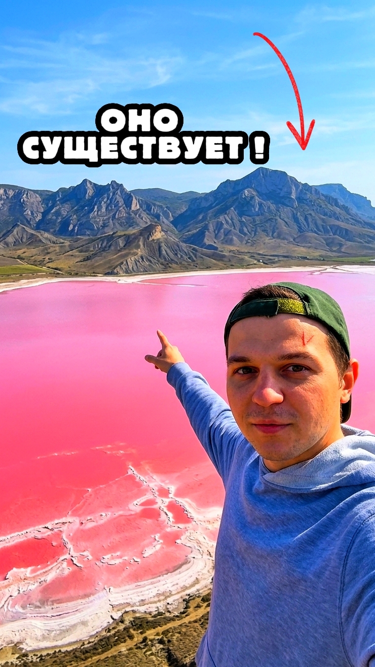 РОЗОВОЕ ОЗЕРО ЭТО ФЕЙК?