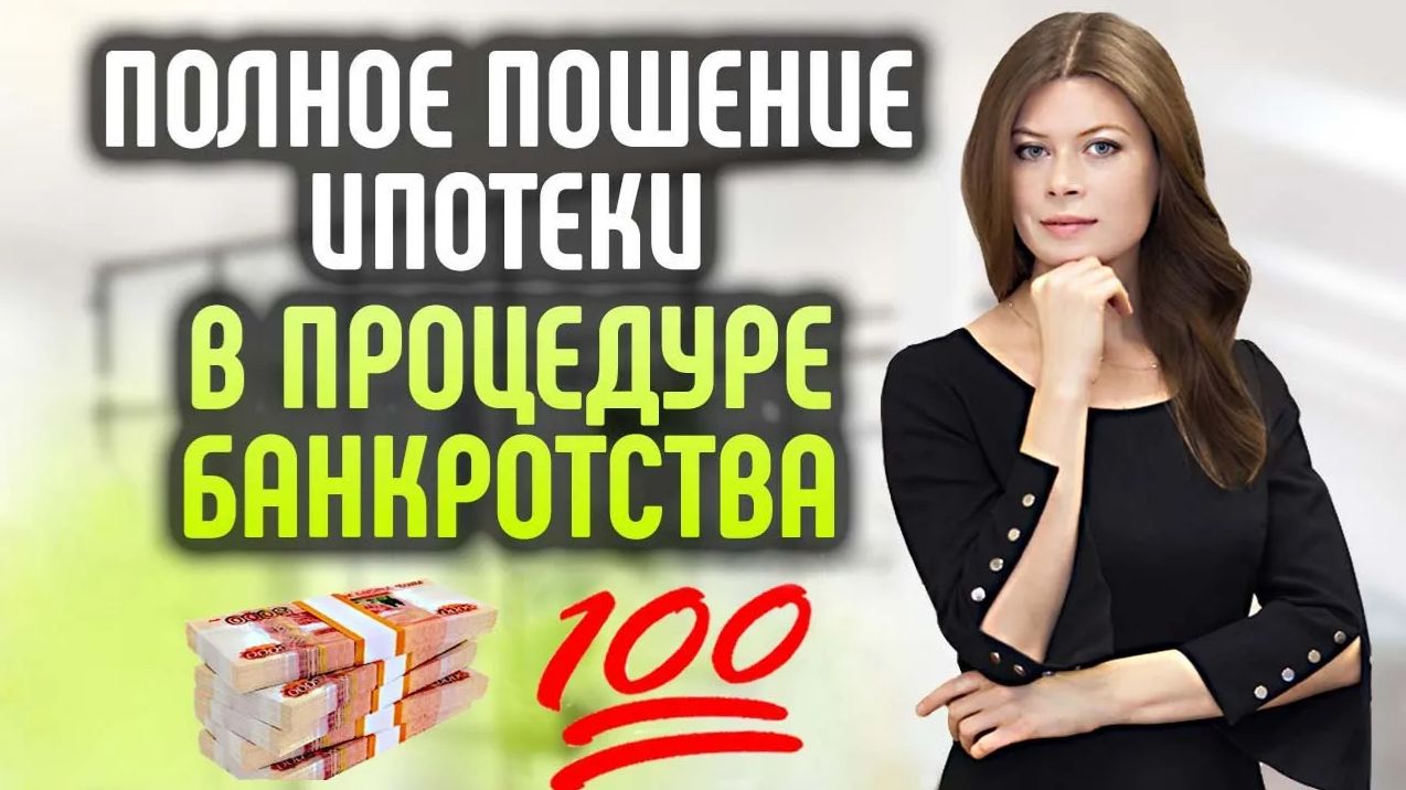 Как погасить долг по ипотеке полностью третьим лицом
