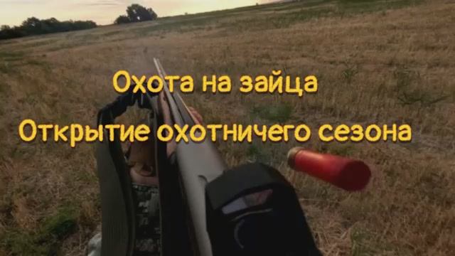 Охота
