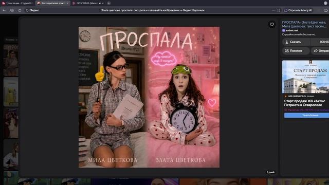 Мила Цветкова Злата Цветкова песня проспала