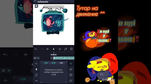 тутор на движение