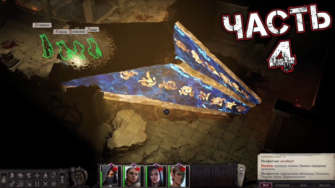 PATHFINDER WRATH OF THE RIGHTEOUS #4 - Наследие Страж-Камня