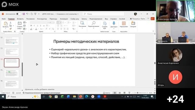 ДППО-2026 14.09.2026 Лекция 2. Аронов А.М.