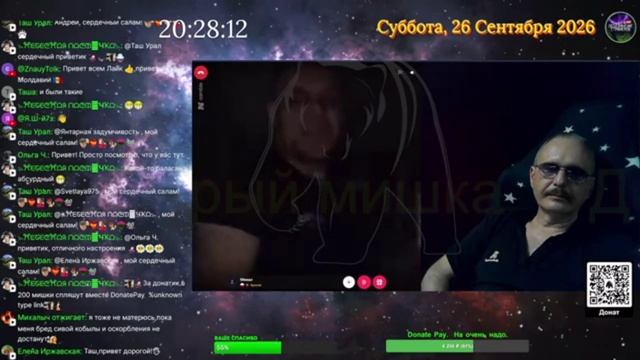 Стрим 26.09.2026.