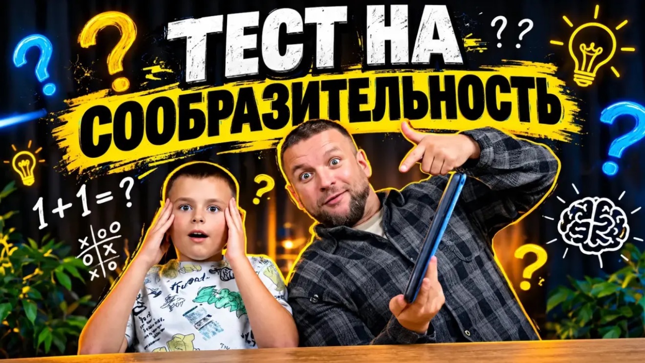ТЕСТ НА СООБРАЗИТЕЛЬНОСТЬ